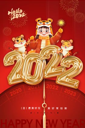 2022红色新年海报