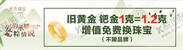 编号：52602905102258099953【酷图网】源文件下载-爱恋珠宝粽子端午节活动