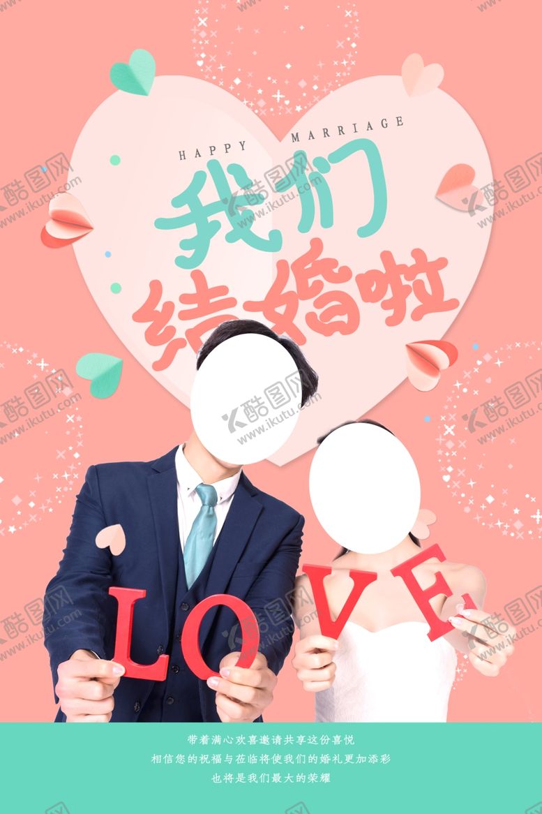 编号：27163906232344314657【酷图网】源文件下载-我们结婚啦