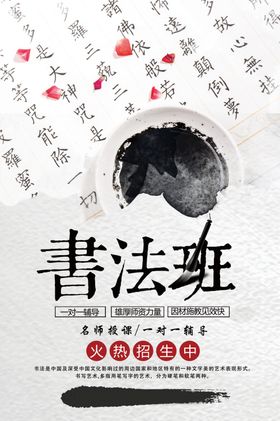 书法班
