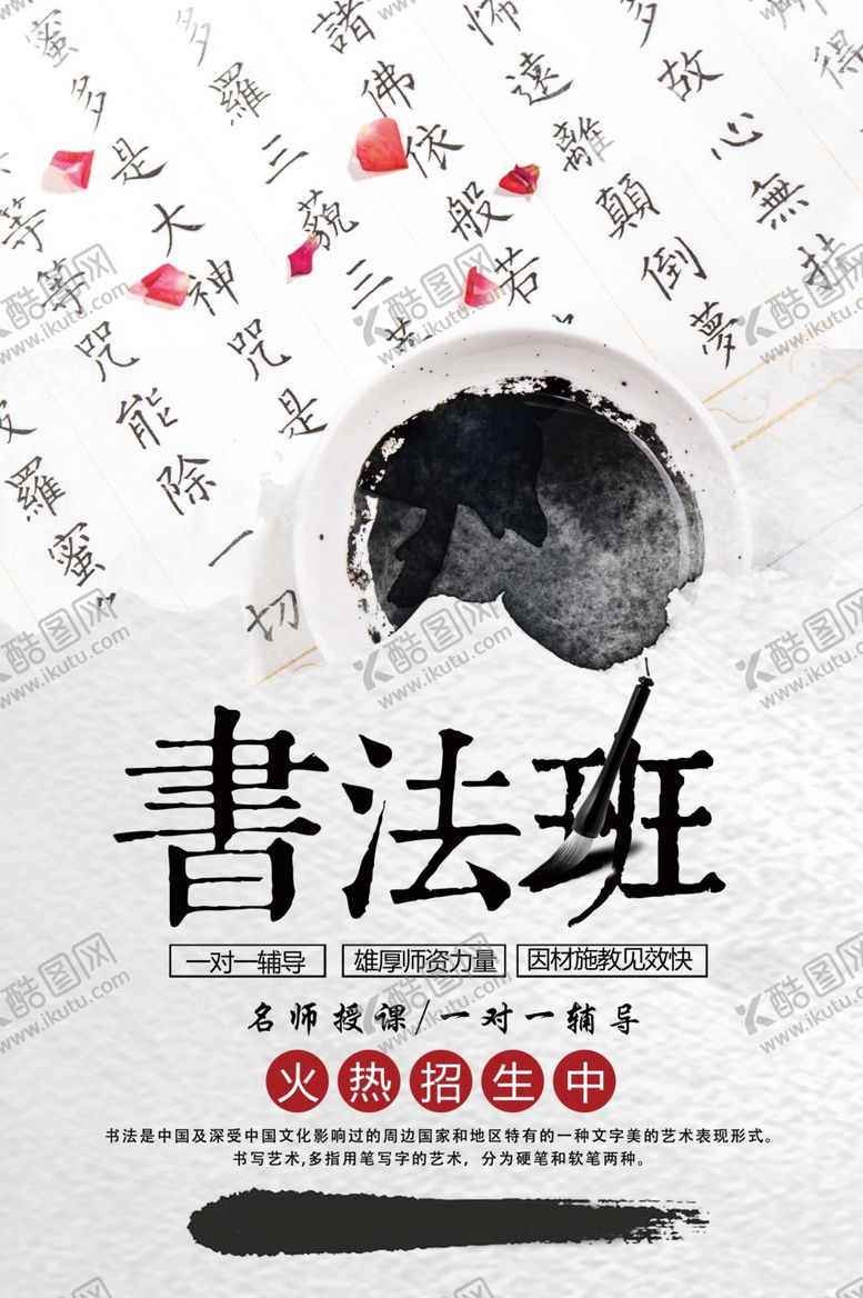 编号：73173407061442063761【酷图网】源文件下载-书法班