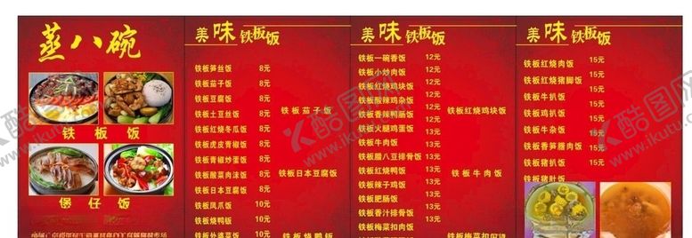 编号：77905609160655173345【酷图网】源文件下载-菜单