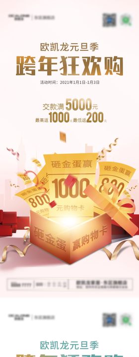 狂欢购物节礼品宣传海报