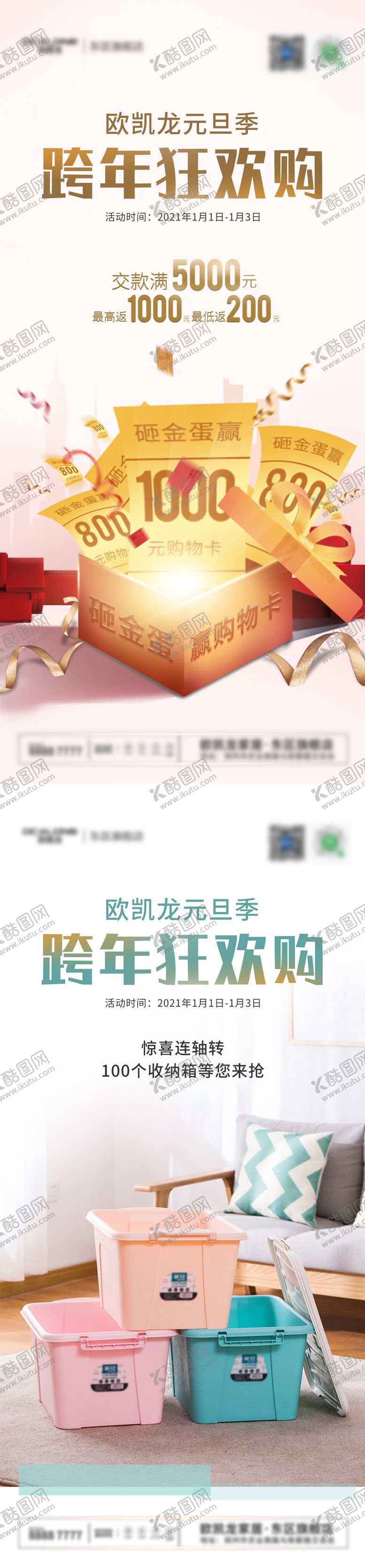 编号：38288712151849266570【酷图网】源文件下载-狂欢购物节礼品宣传海报