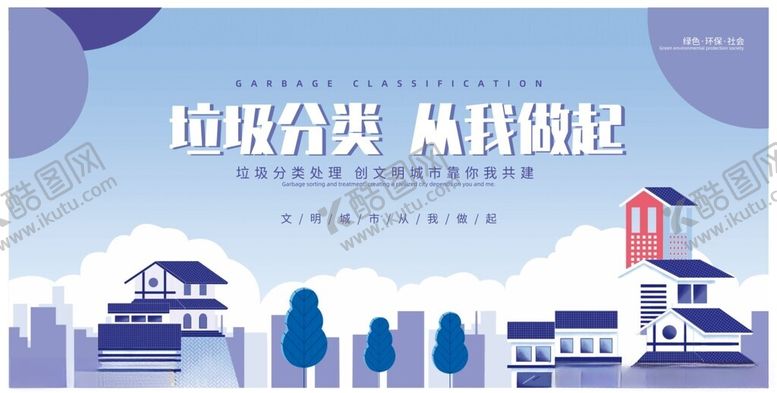 编号：25767809212219562950【酷图网】源文件下载-垃圾分类