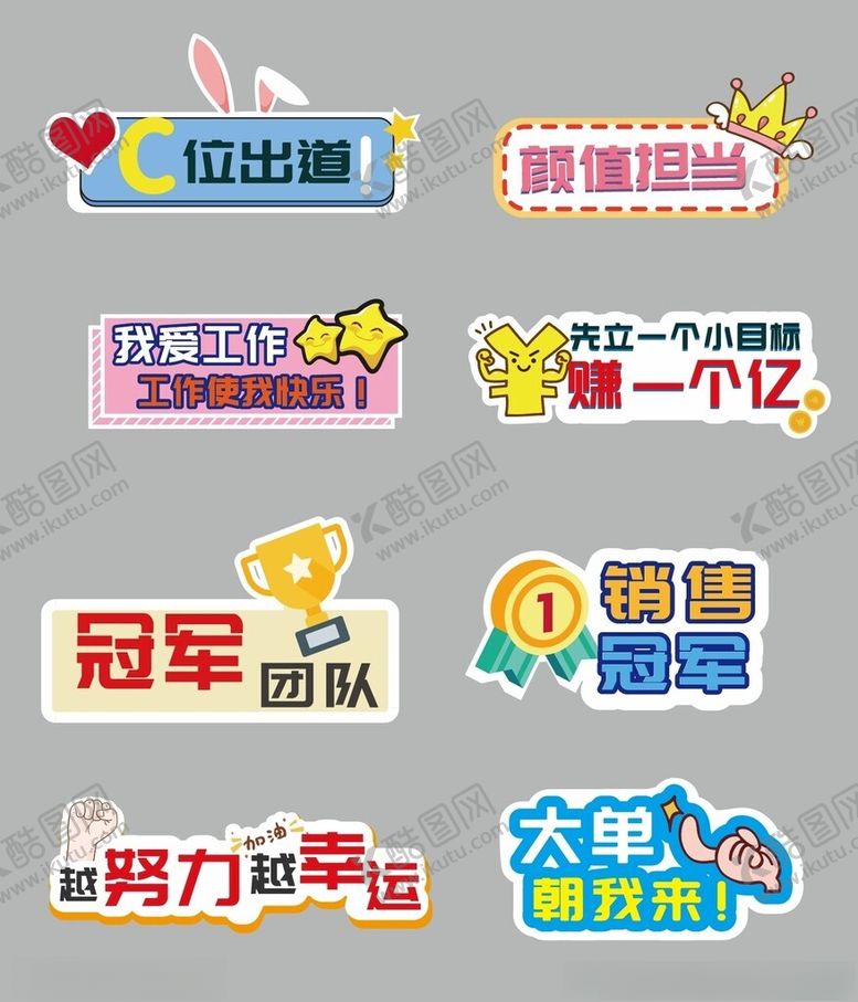 编号：69981204050522505052【酷图网】源文件下载-团建手举牌