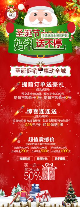 圣诞海报圣诞展架