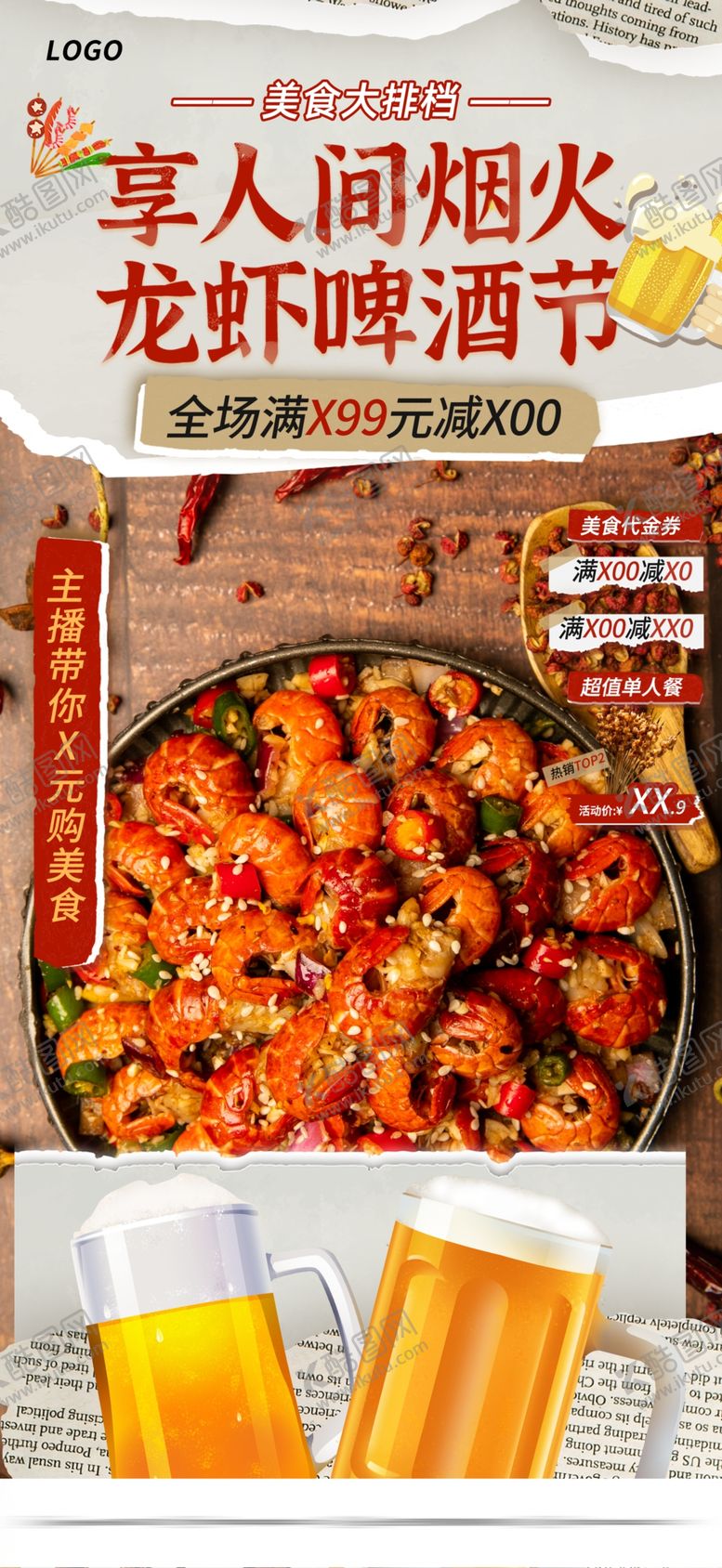 编号：58665002161232508936【酷图网】源文件下载-龙虾啤酒美食节