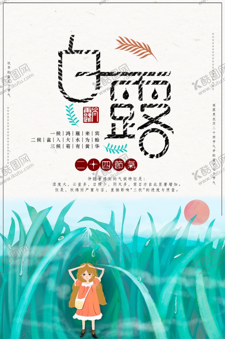 编号：45468707141305549548【酷图网】源文件下载-寒露节气