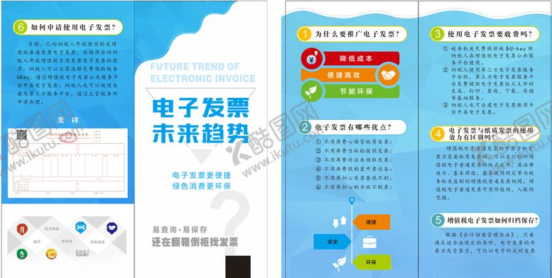编号：38206807011421199424【酷图网】源文件下载-电子发票未来趋势DM宣传单