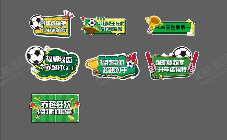 编号：11961806231835221089【酷图网】源文件下载-足球比赛手举牌