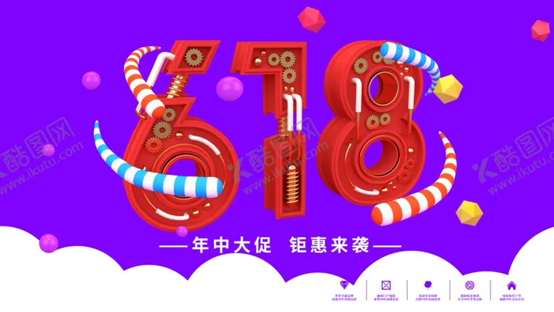 编号：50411609112123494823【酷图网】源文件下载-618年中大促