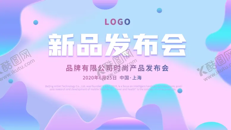 编号：94346804130741407902【酷图网】源文件下载-新品发布会