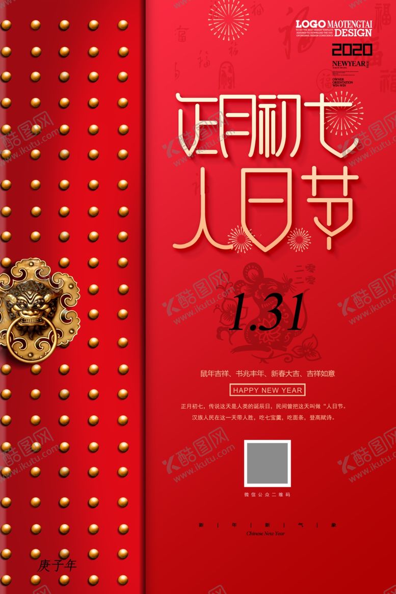 编号：24329507131007092953【酷图网】源文件下载-正月初七人日节