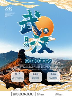 武汉旅游