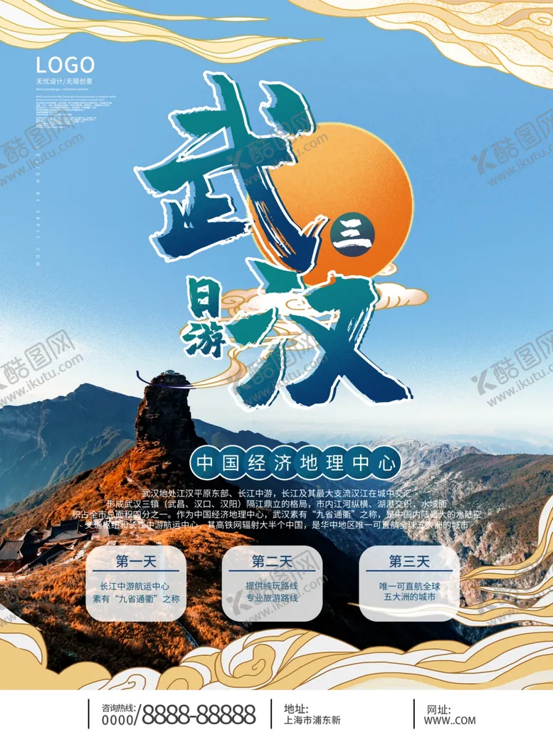 编号：37876212180430549406【酷图网】源文件下载-武汉旅游