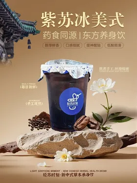 海报咖啡冰美式