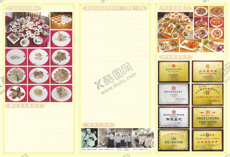 编号：37557309231921556110【酷图网】源文件下载-单县三义春羊肉汤