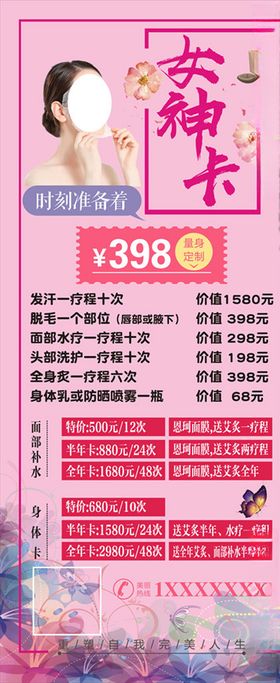 女神卡展架