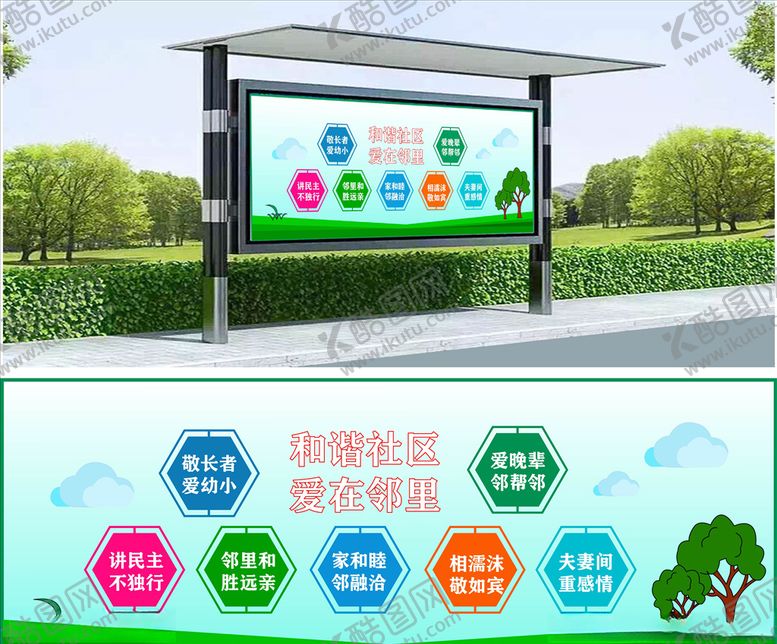 编号：26807609131454587742【酷图网】源文件下载-社区宣传栏