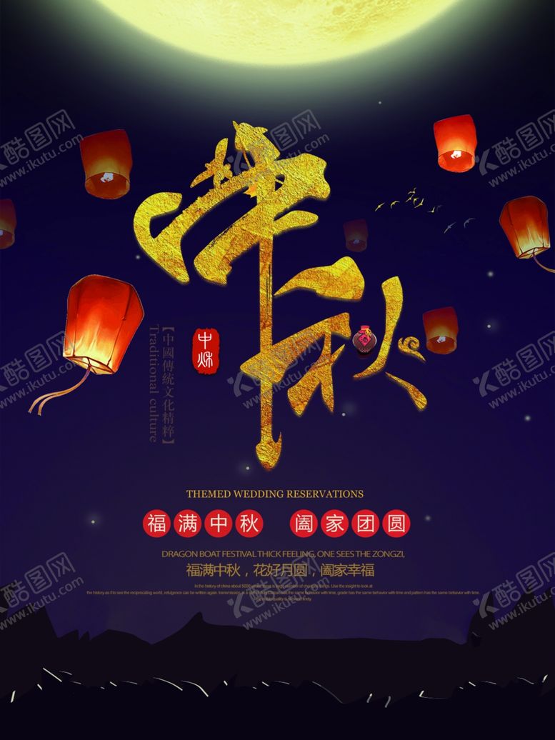 编号：34567205011813234528【酷图网】源文件下载-中秋节海报