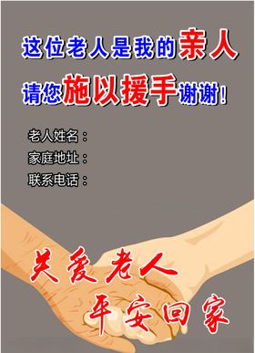 防止老人丢失胸牌