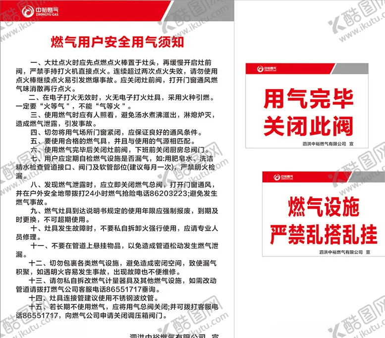 编号：17033307020138037344【酷图网】源文件下载-中裕燃气使用说明