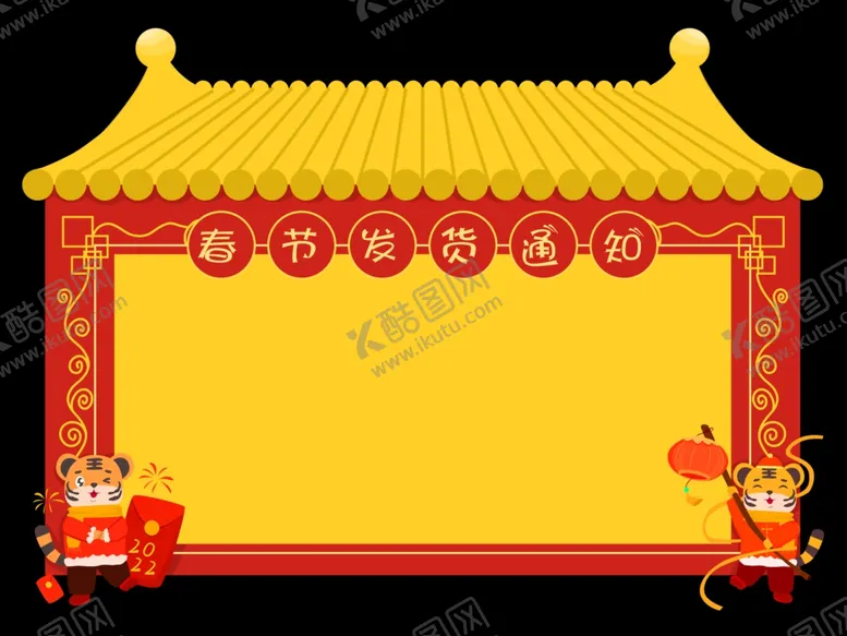 编号：39920912100243351497【酷图网】源文件下载- 发货通知 