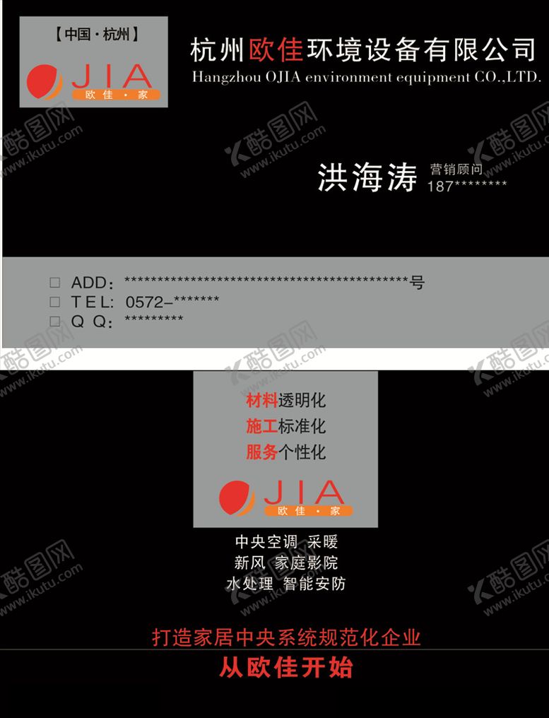 编号：51659709232047147581【酷图网】源文件下载-环境设备名片