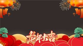 房地产新年视频框