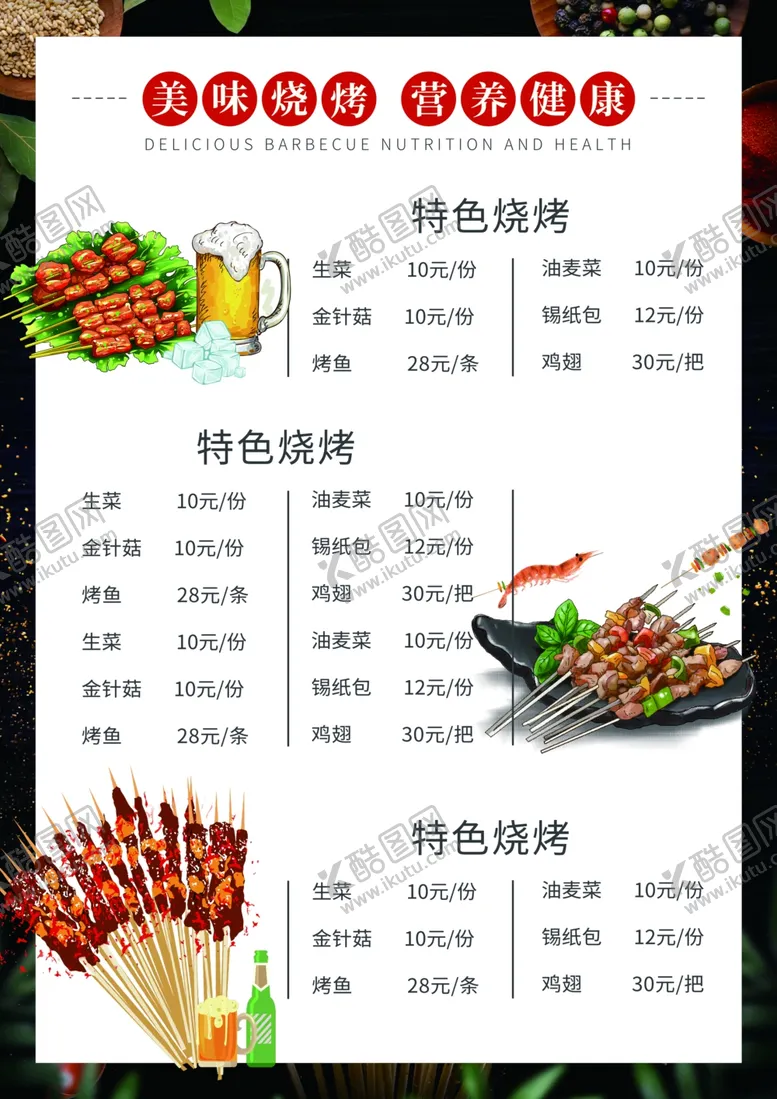编号：11597701171544481260【酷图网】源文件下载-菜单 