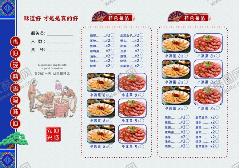 编号：42225704151606569184【酷图网】源文件下载-早餐菜单