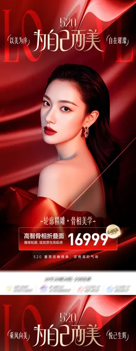医美520活动营销海报
