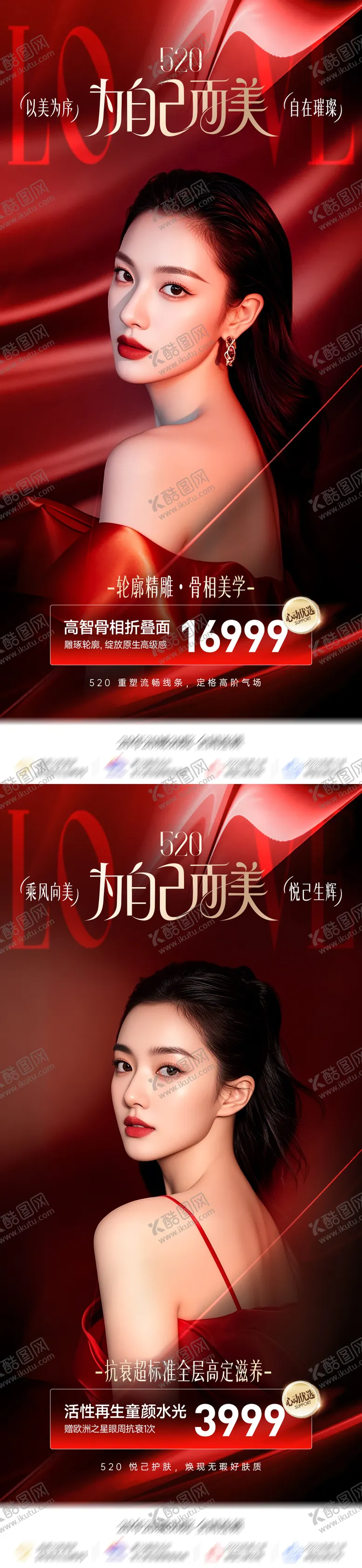 编号：83347605060213515809【酷图网】源文件下载-医美520活动营销海报