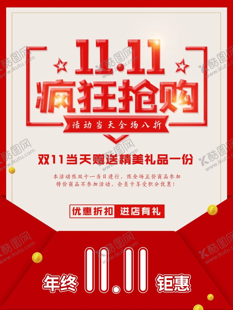 编号：37976101180126569763【酷图网】源文件下载-双11