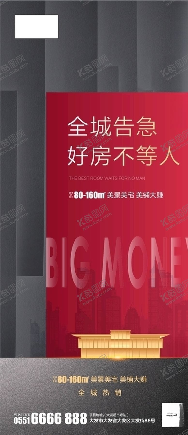 编号：66214209251956518301【酷图网】源文件下载-房地产热销图