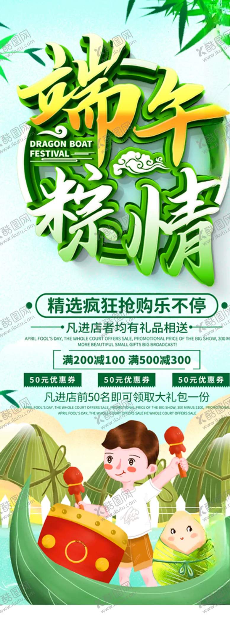 编号：30100206270452385824【酷图网】源文件下载-端午节