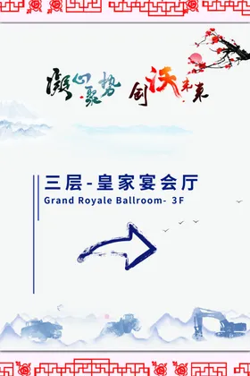 迎宾牌