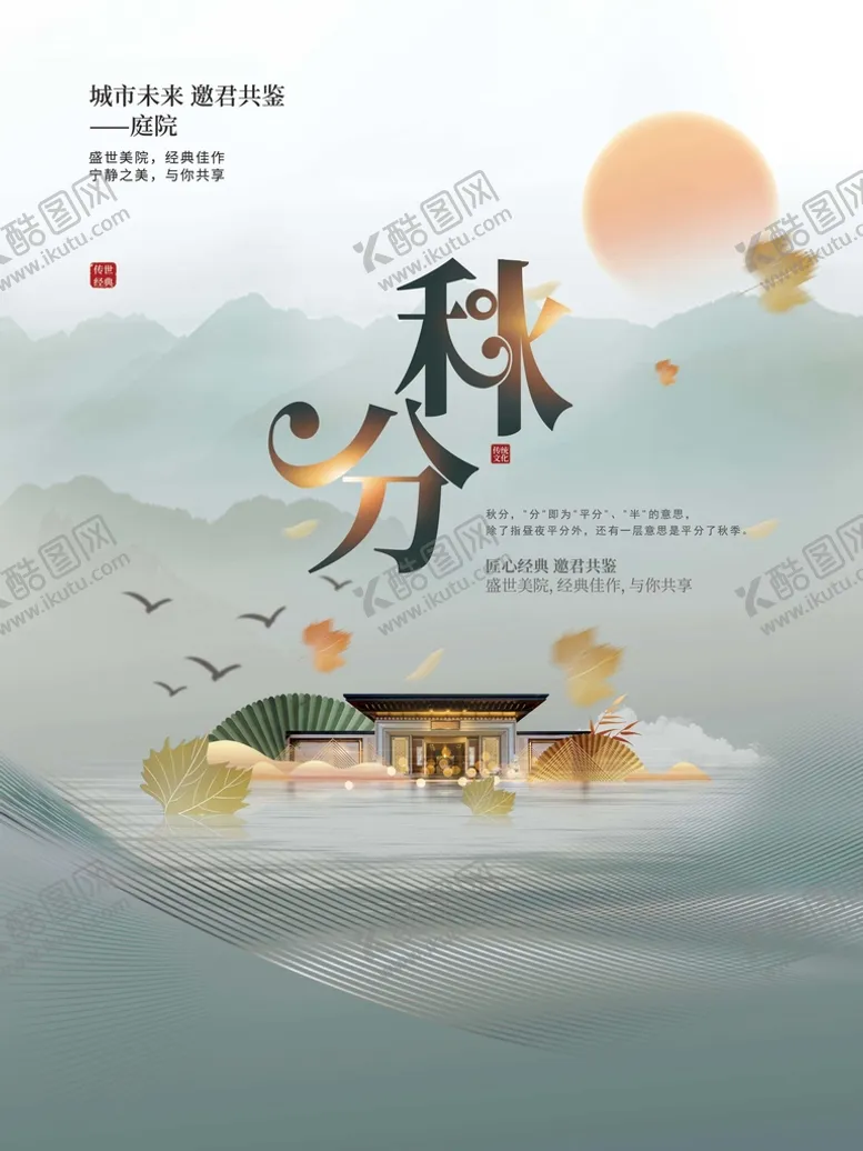 编号：24538609231240107410【酷图网】源文件下载-秋分
