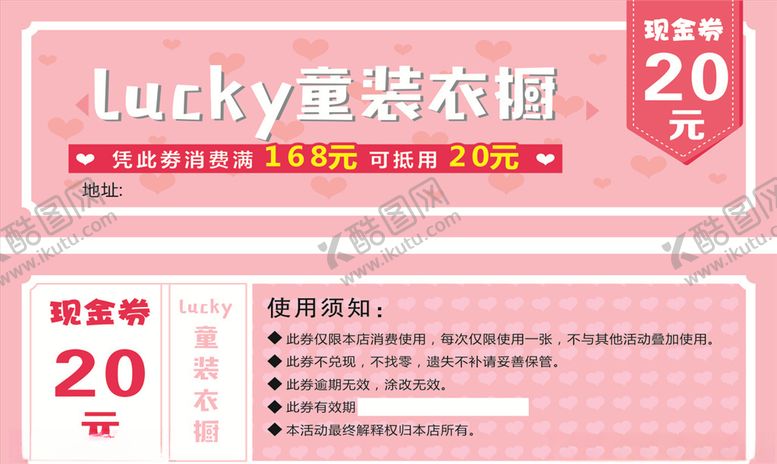 编号：41274709191219595617【酷图网】源文件下载-童装现金券