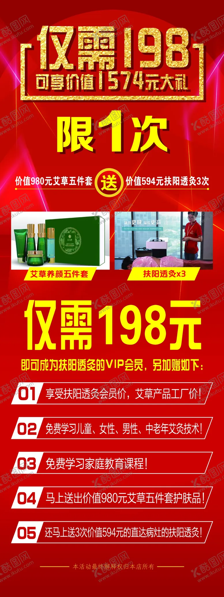 编号：62048109271126135192【酷图网】源文件下载-扶阳透灸易拉宝