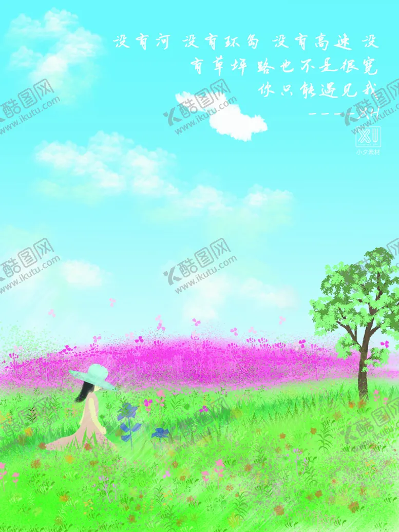 编号：29570410101738182574【酷图网】源文件下载-森系插画