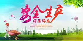安全生产2023宣传制度