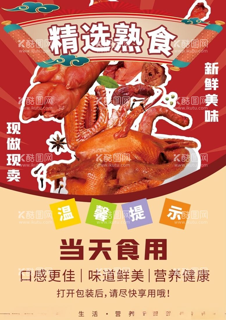 编号：61007503072050369873【酷图网】源文件下载-熟食海报