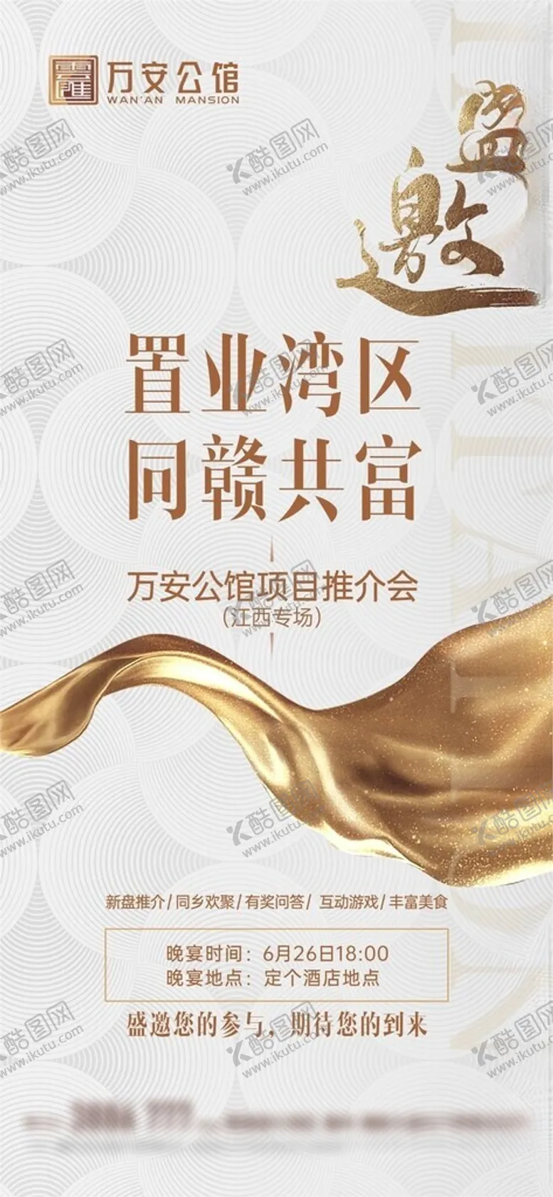 编号：59420602131102424314【酷图网】源文件下载-邀请函