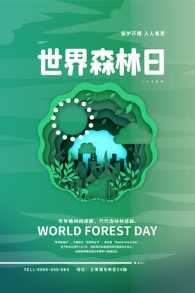世界森林日宣传海报