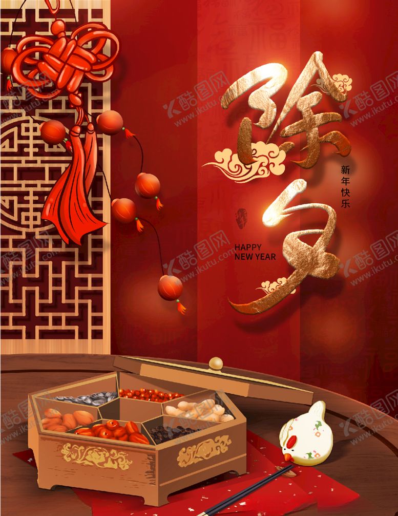 编号：56733404262004143358【酷图网】源文件下载-除夕