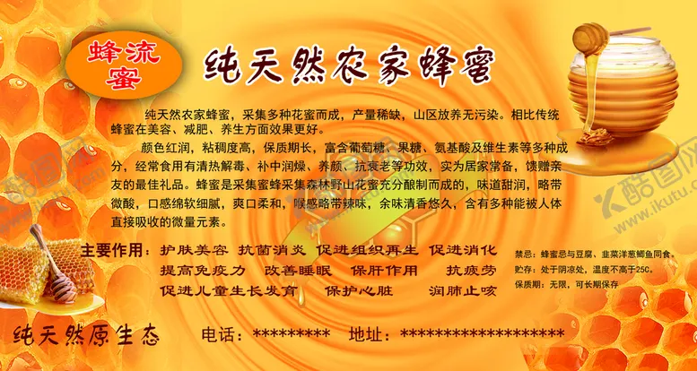 编号：23768910020850520346【酷图网】源文件下载-蜂蜜不干胶
