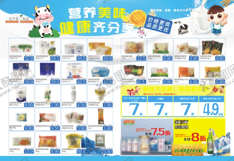 编号：33168102132136494352【酷图网】源文件下载-超市DM日配冷藏粮油调海报彩页