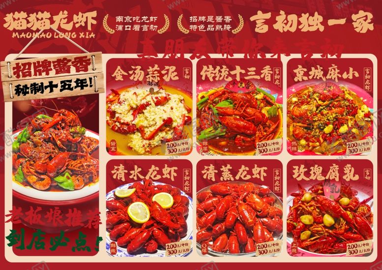 编号：26655204092318028646【酷图网】源文件下载-各种口味小龙虾